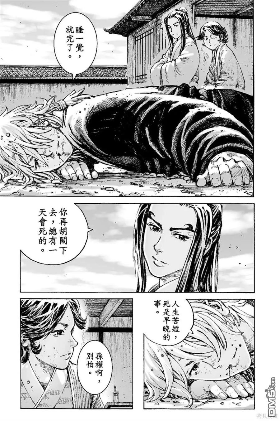 火凤燎原 第67卷 第8页