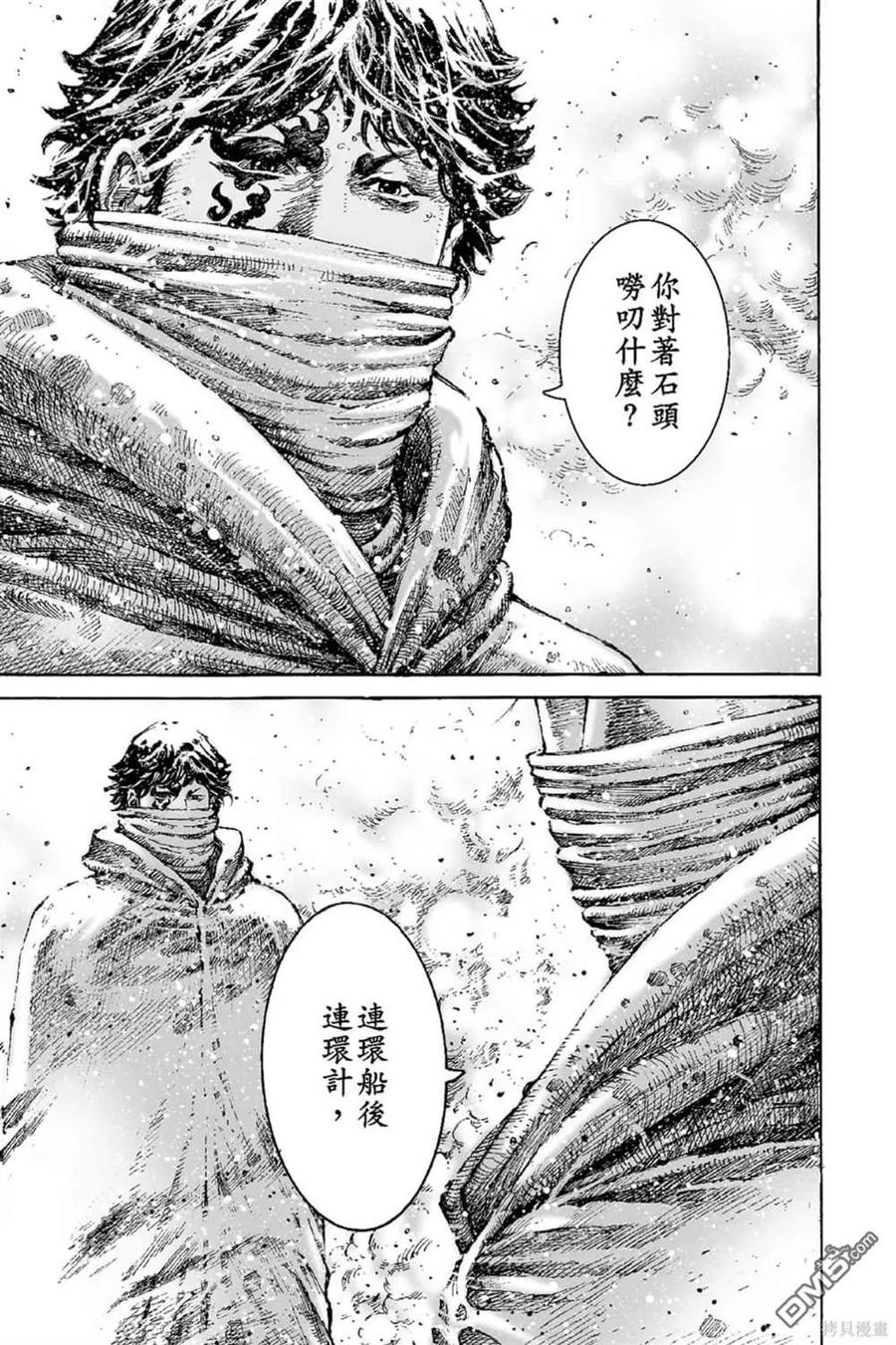 火凤燎原 第67卷 第96页