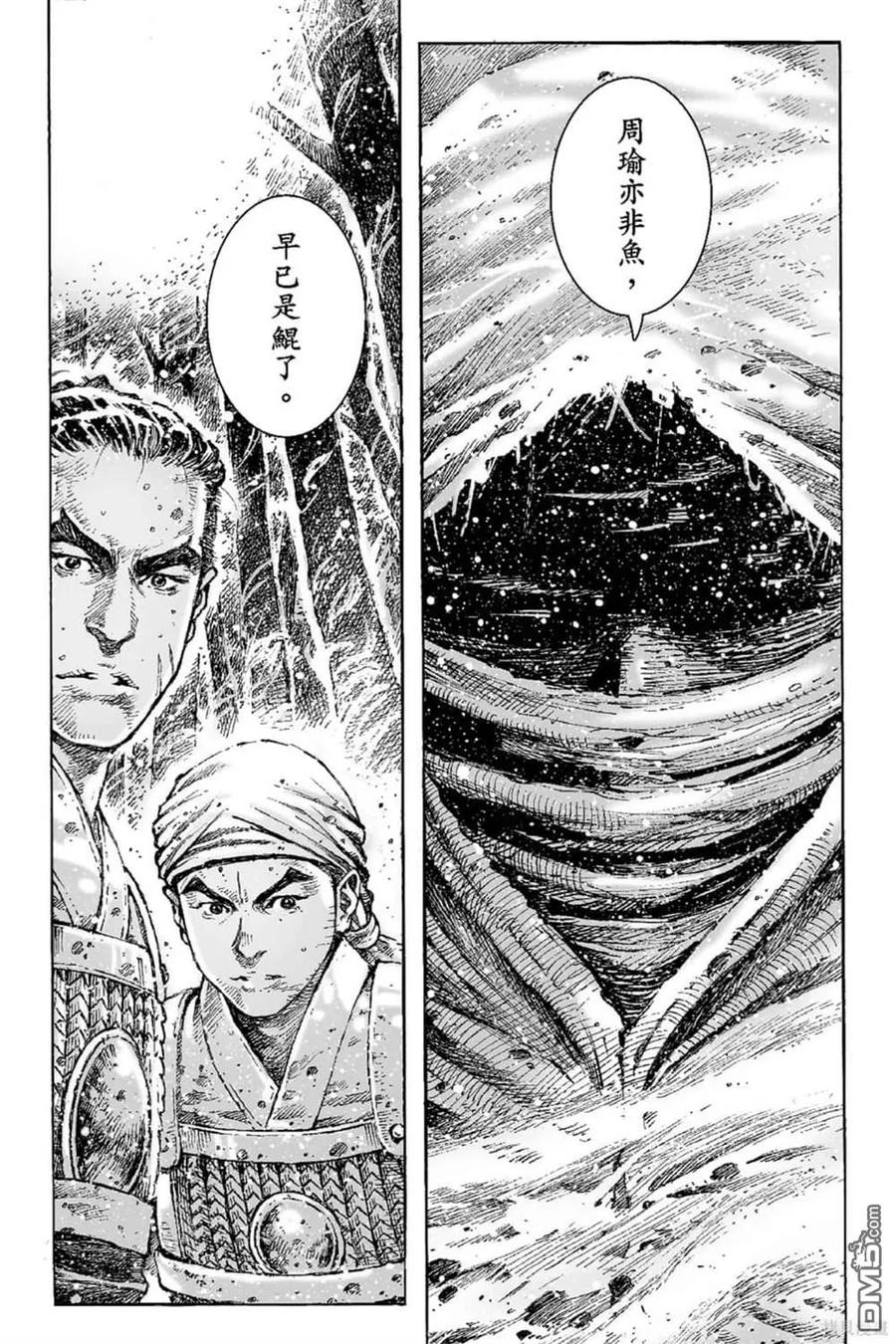 火凤燎原 第67卷 第52页