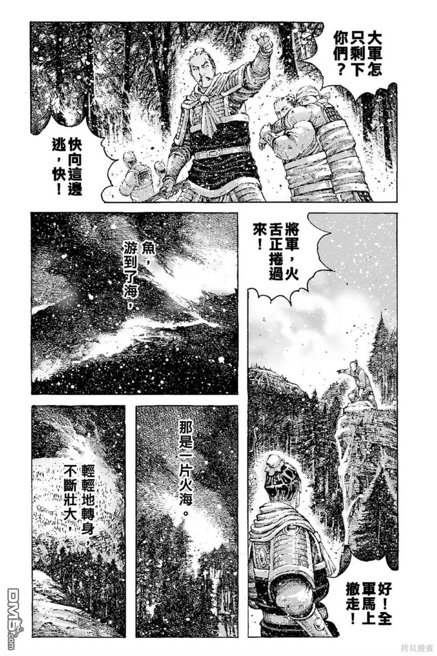 火凤燎原 第67卷 第34页