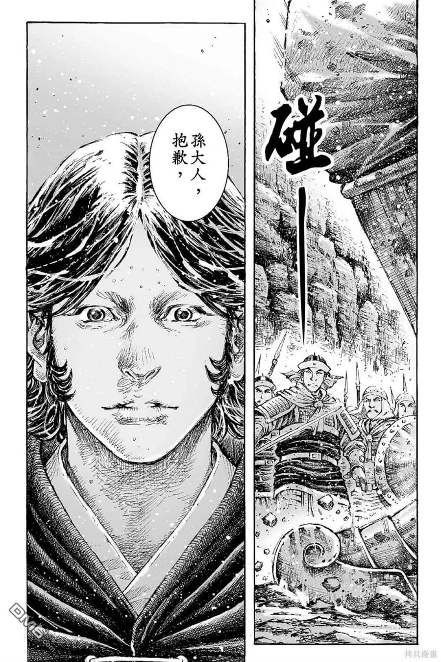 火凤燎原 第67卷 第75页