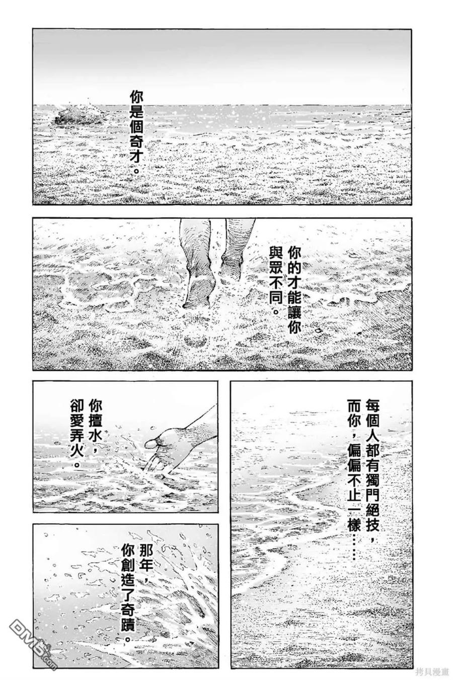 火凤燎原 第67卷 第78页