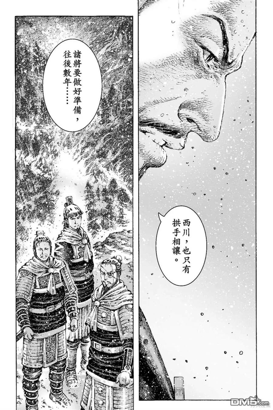 火凤燎原 第67卷 第44页