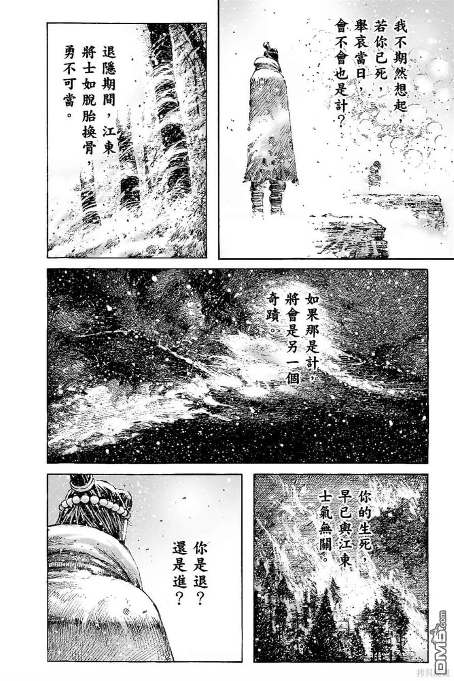 火凤燎原 第67卷 第87页