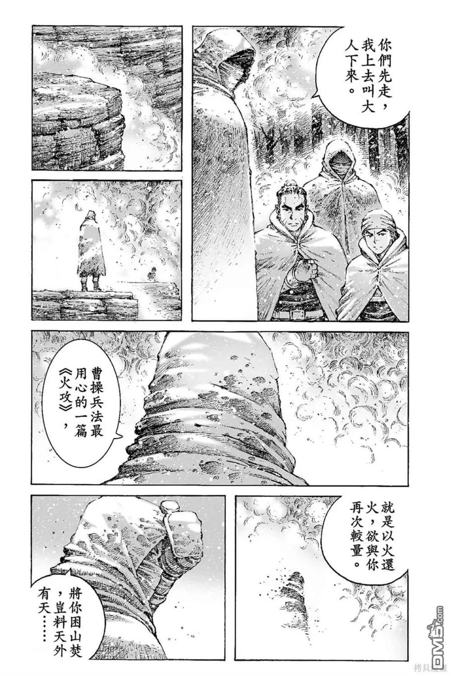 火凤燎原 第67卷 第84页