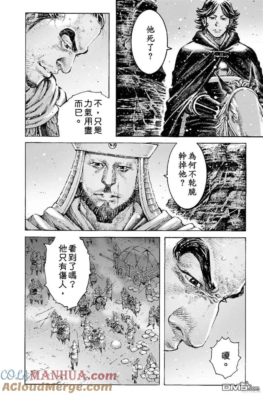 火凤燎原 第67卷 第21页