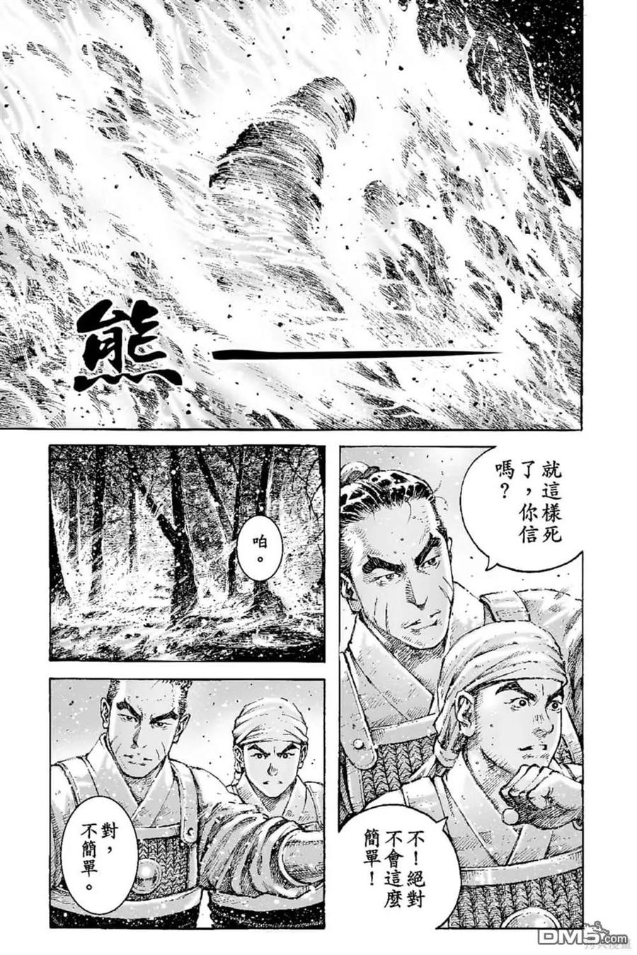 火凤燎原 第67卷 第50页