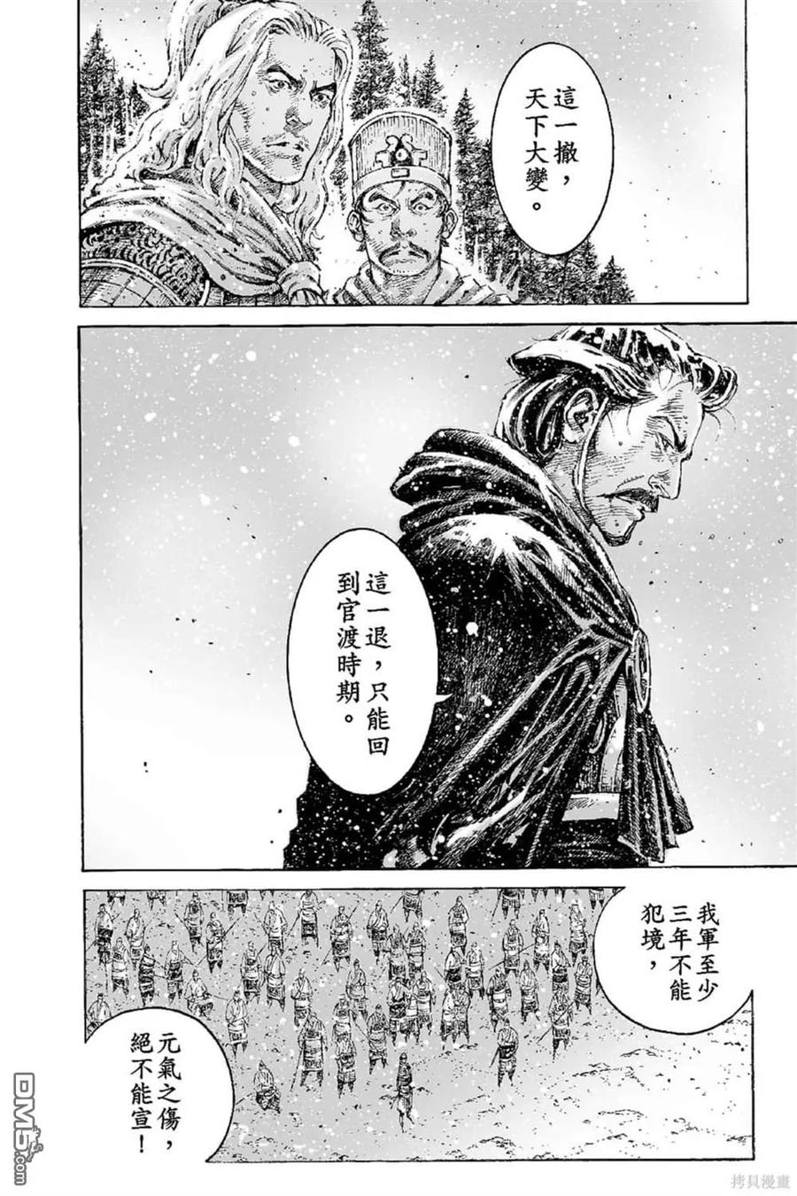 火凤燎原 第67卷 第43页