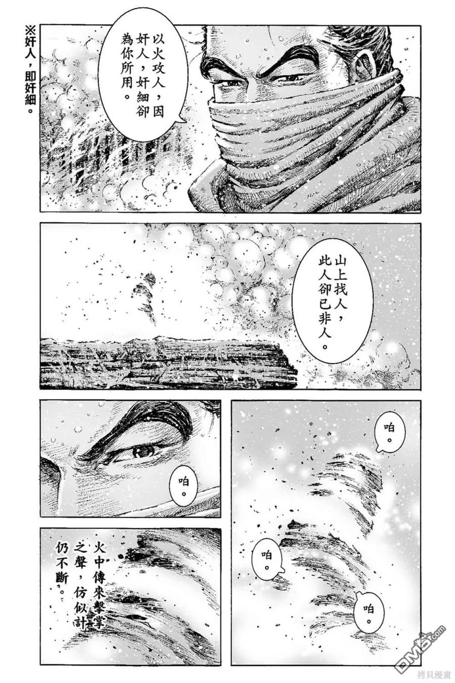 火凤燎原 第67卷 第86页