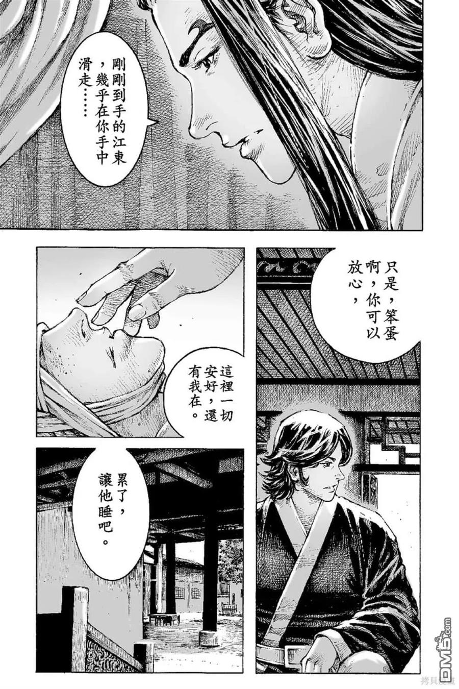 火凤燎原 第67卷 第10页