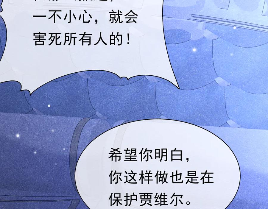 《被主教大人宠爱的日子》48 神秘花园的主人 第34页