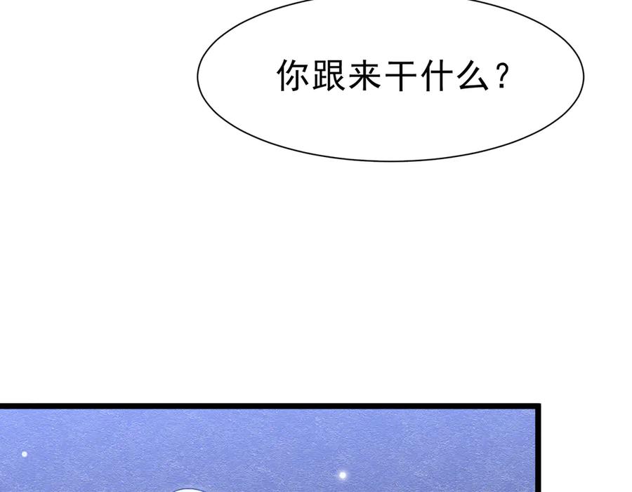 《被主教大人宠爱的日子》48 神秘花园的主人 第54页