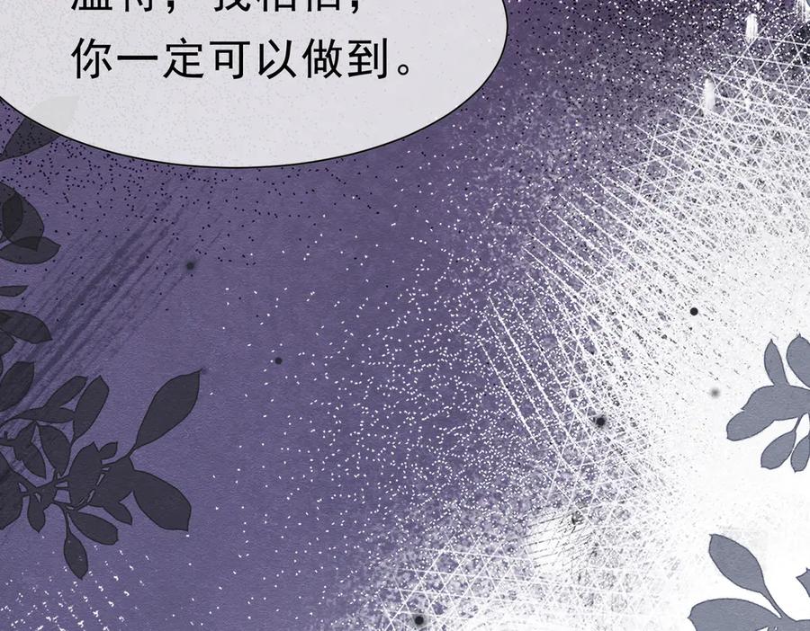 《被主教大人宠爱的日子》48 神秘花园的主人 第38页