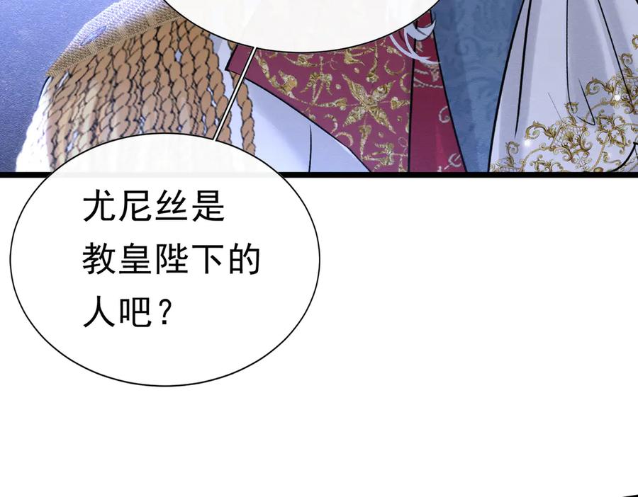 《被主教大人宠爱的日子》48 神秘花园的主人 第70页