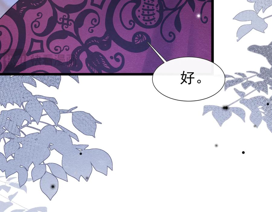 《被主教大人宠爱的日子》48 神秘花园的主人 第27页