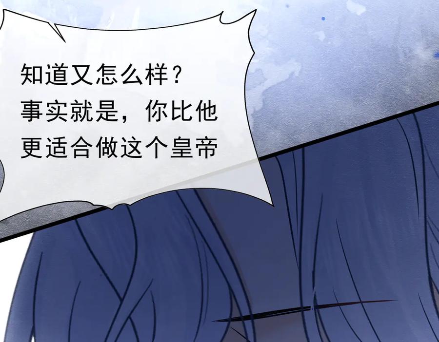 《被主教大人宠爱的日子》48 神秘花园的主人 第32页