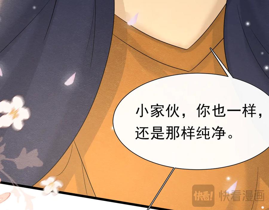 《被主教大人宠爱的日子》48 神秘花园的主人 第114页