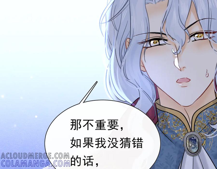 《被主教大人宠爱的日子》48 神秘花园的主人 第69页