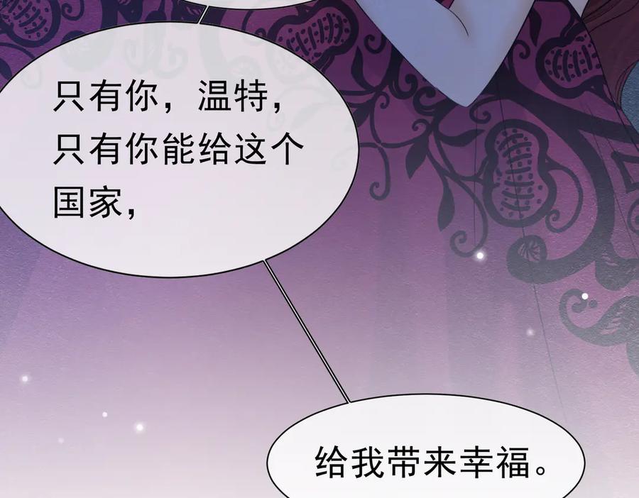 《被主教大人宠爱的日子》48 神秘花园的主人 第24页
