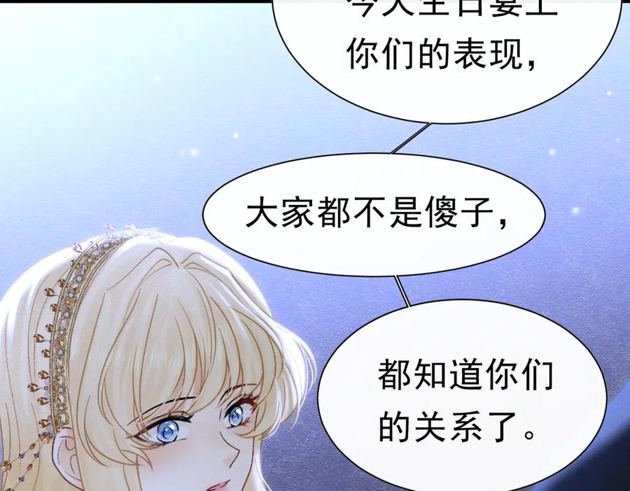 《被主教大人宠爱的日子》48 神秘花园的主人 第64页