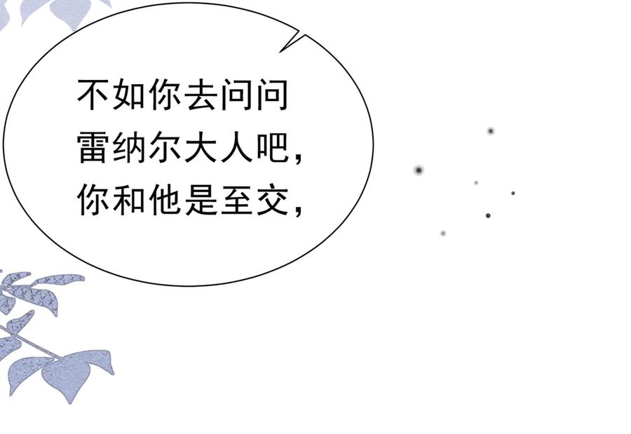 《被主教大人宠爱的日子》48 神秘花园的主人 第28页