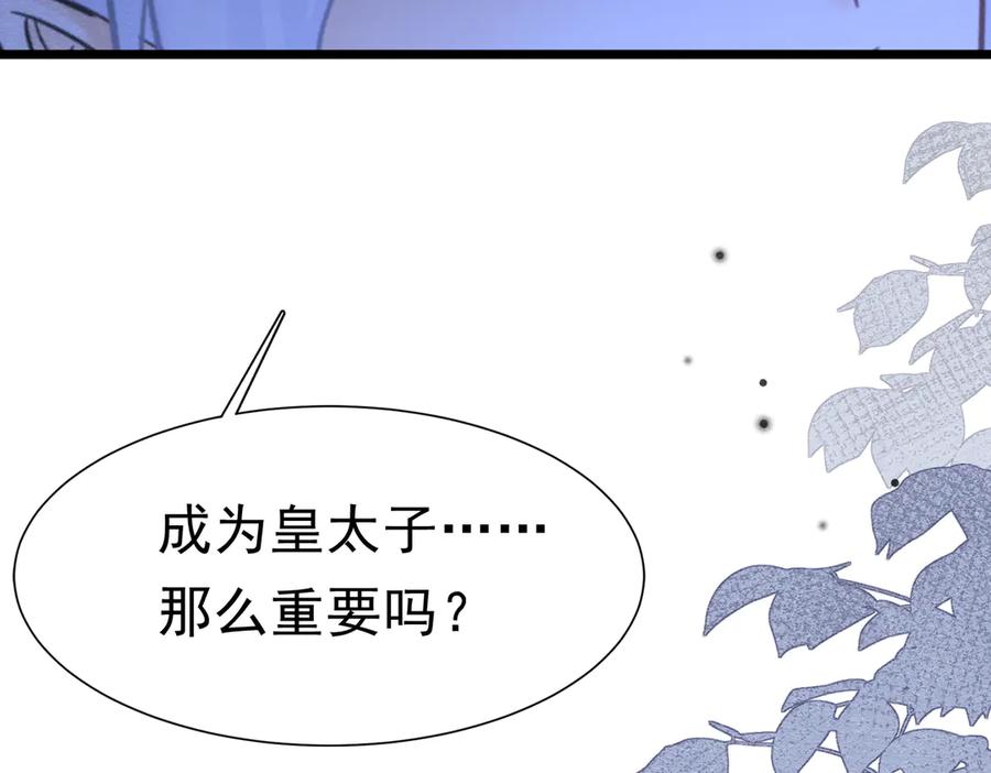 《被主教大人宠爱的日子》48 神秘花园的主人 第15页