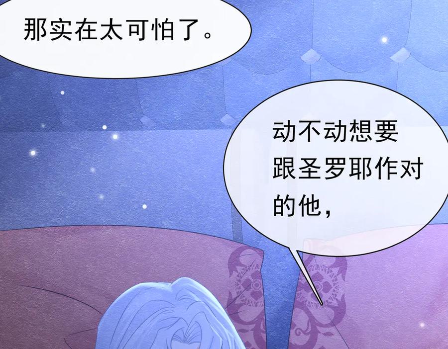 《被主教大人宠爱的日子》48 神秘花园的主人 第22页