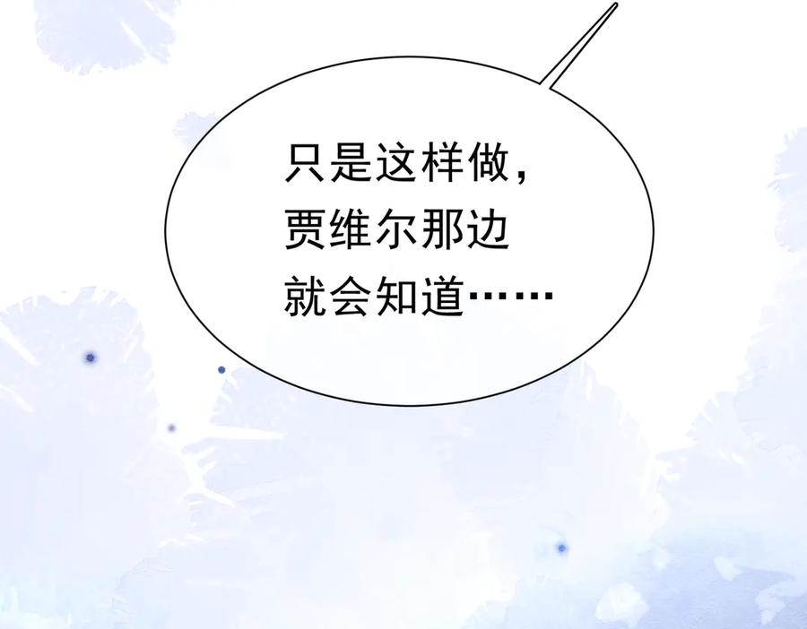 《被主教大人宠爱的日子》48 神秘花园的主人 第31页