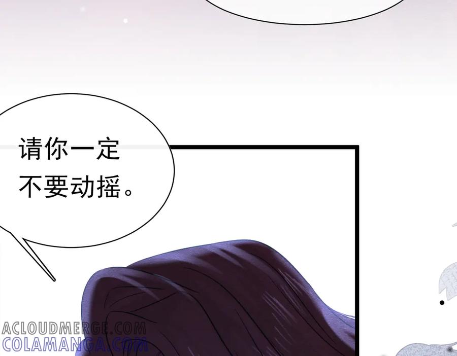 《被主教大人宠爱的日子》48 神秘花园的主人 第25页