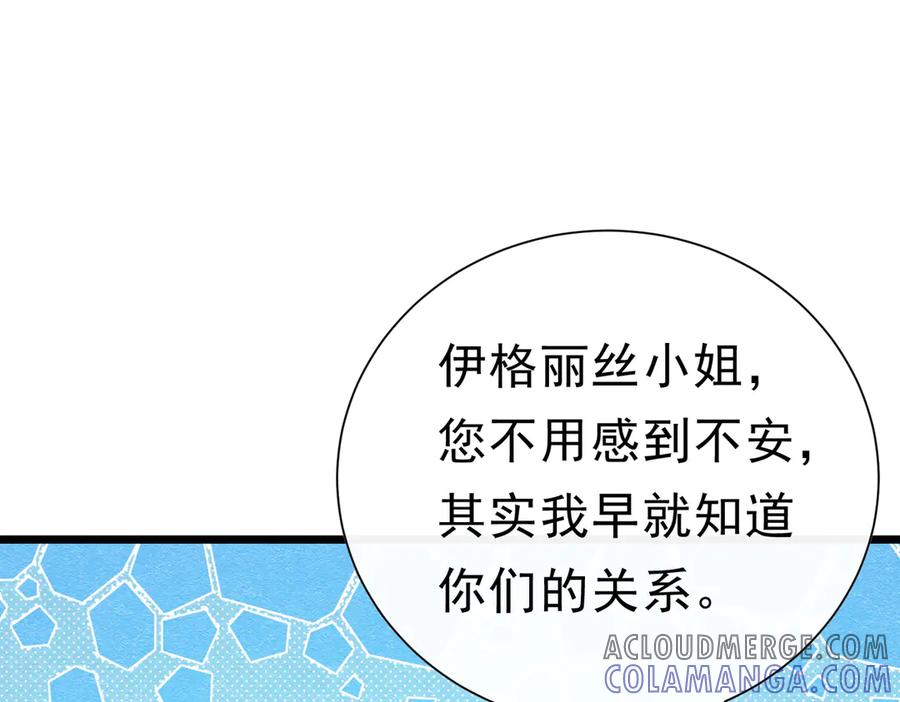 《被主教大人宠爱的日子》48 神秘花园的主人 第61页