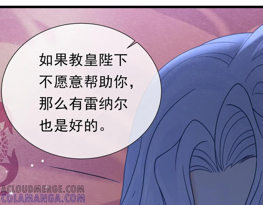 《被主教大人宠爱的日子》48 神秘花园的主人 第29页