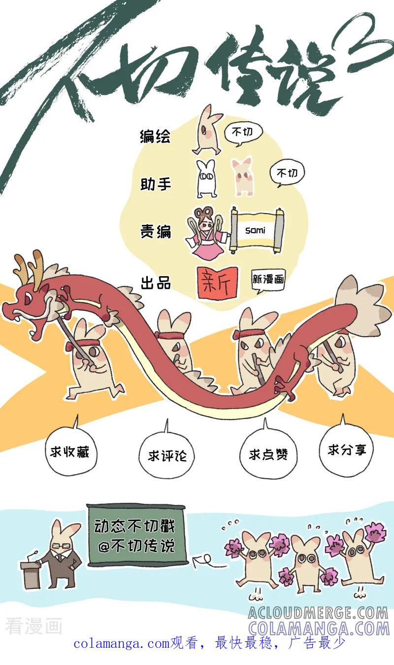 《不切传说》第50话 平安夜圣诞节 第9页