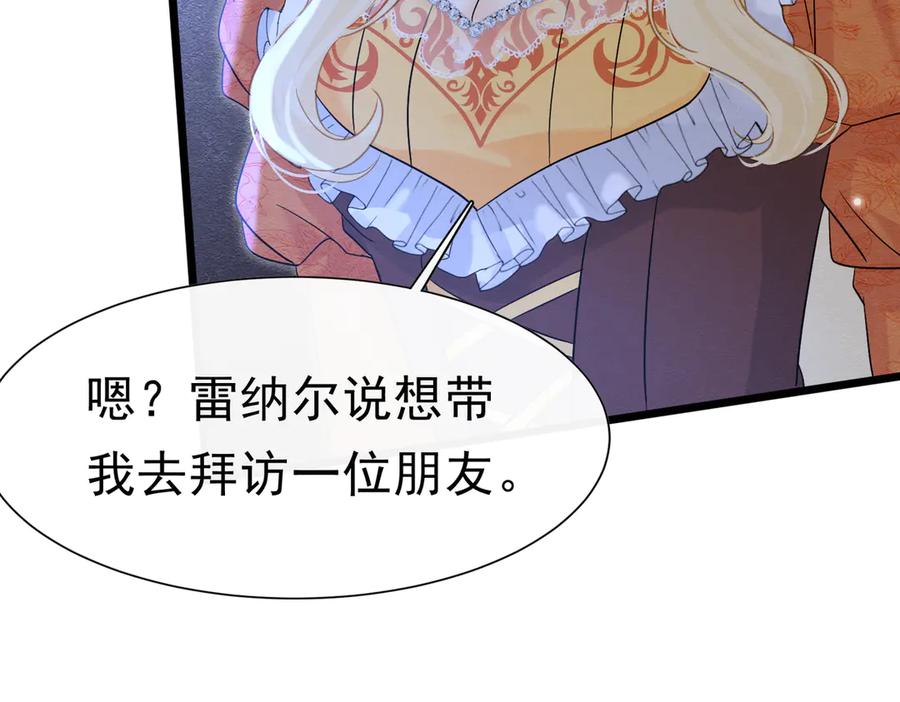 《被主教大人宠爱的日子》48 神秘花园的主人 第87页