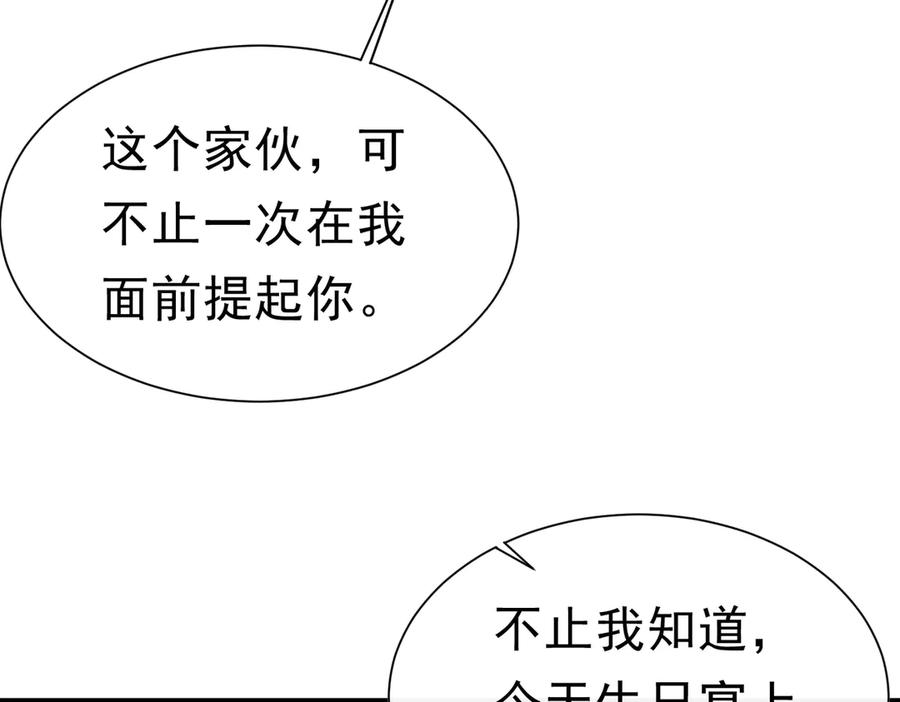 《被主教大人宠爱的日子》48 神秘花园的主人 第63页