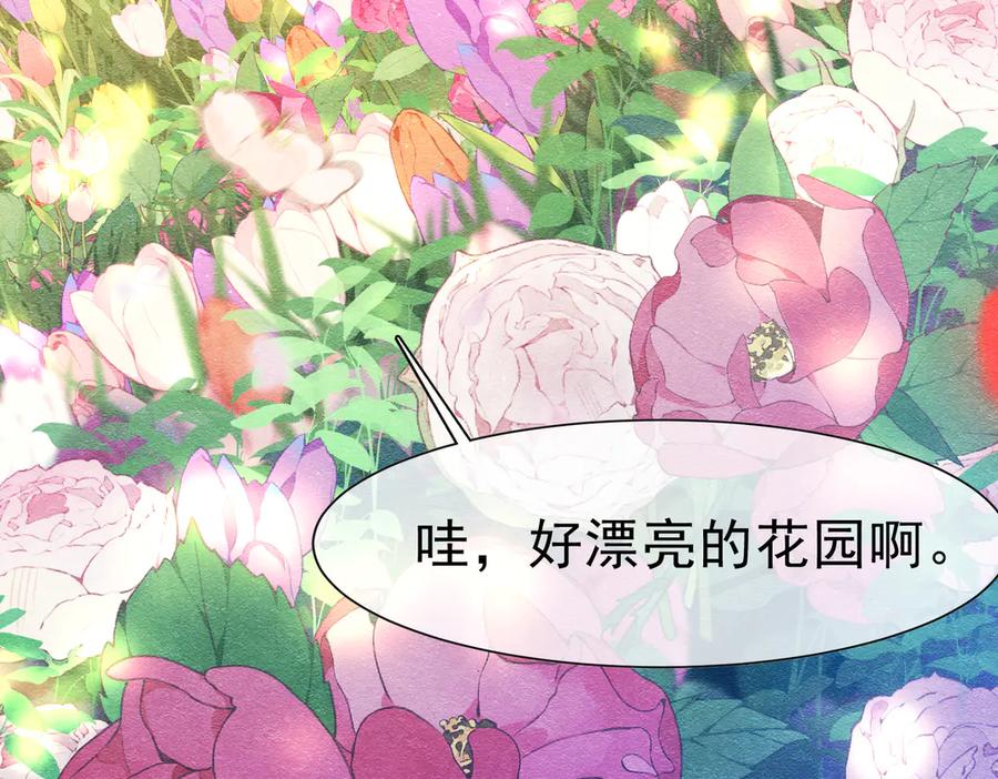 《被主教大人宠爱的日子》48 神秘花园的主人 第100页
