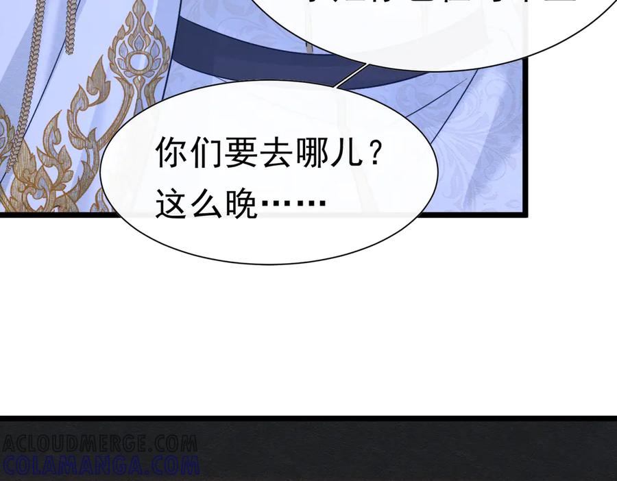 《被主教大人宠爱的日子》48 神秘花园的主人 第57页