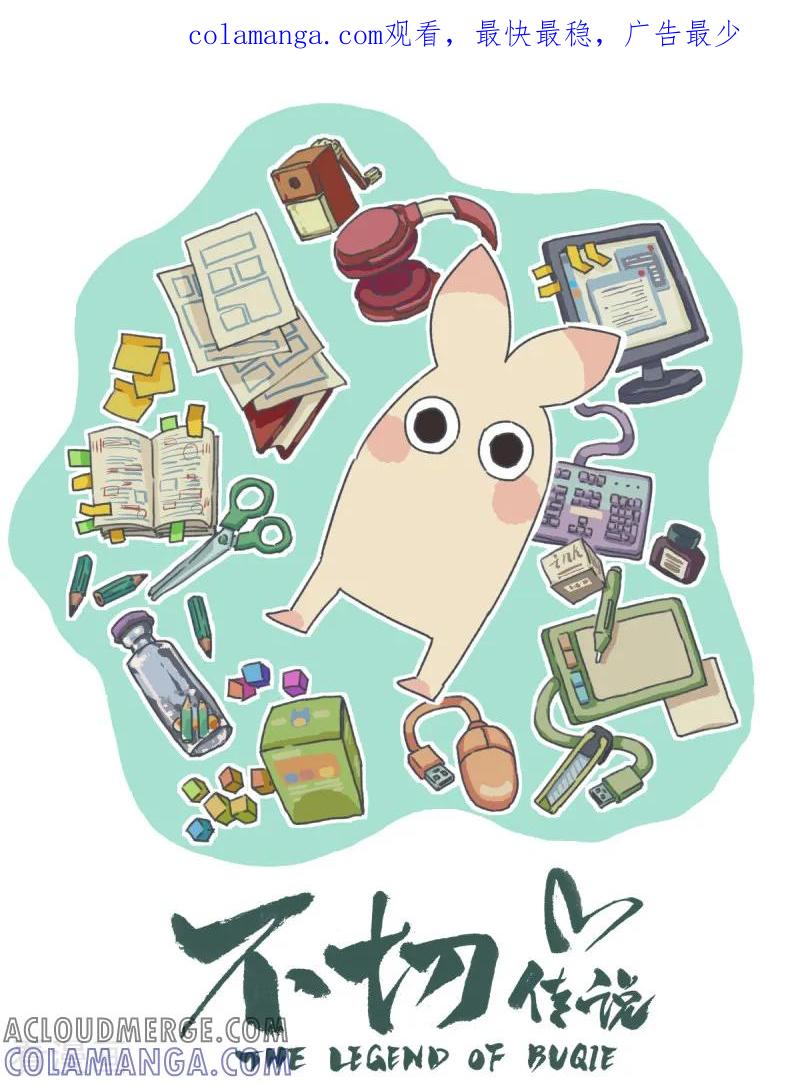 《不切传说》第50话 平安夜圣诞节 第1页