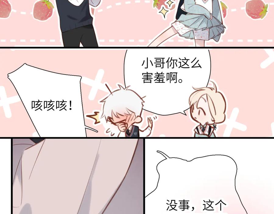 《溯洄春时》第41话 童言 第62页