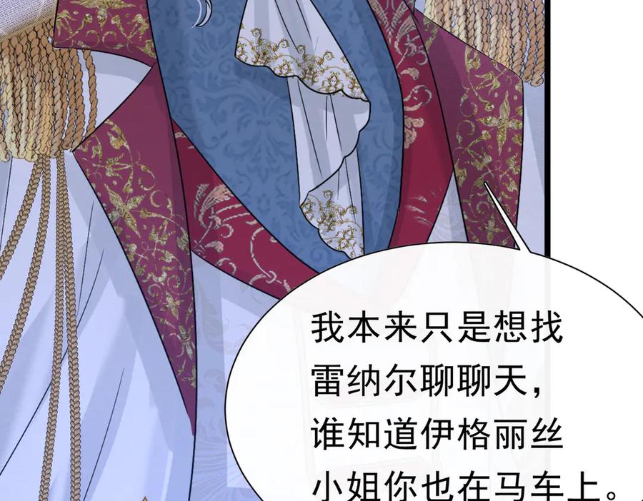 《被主教大人宠爱的日子》48 神秘花园的主人 第56页