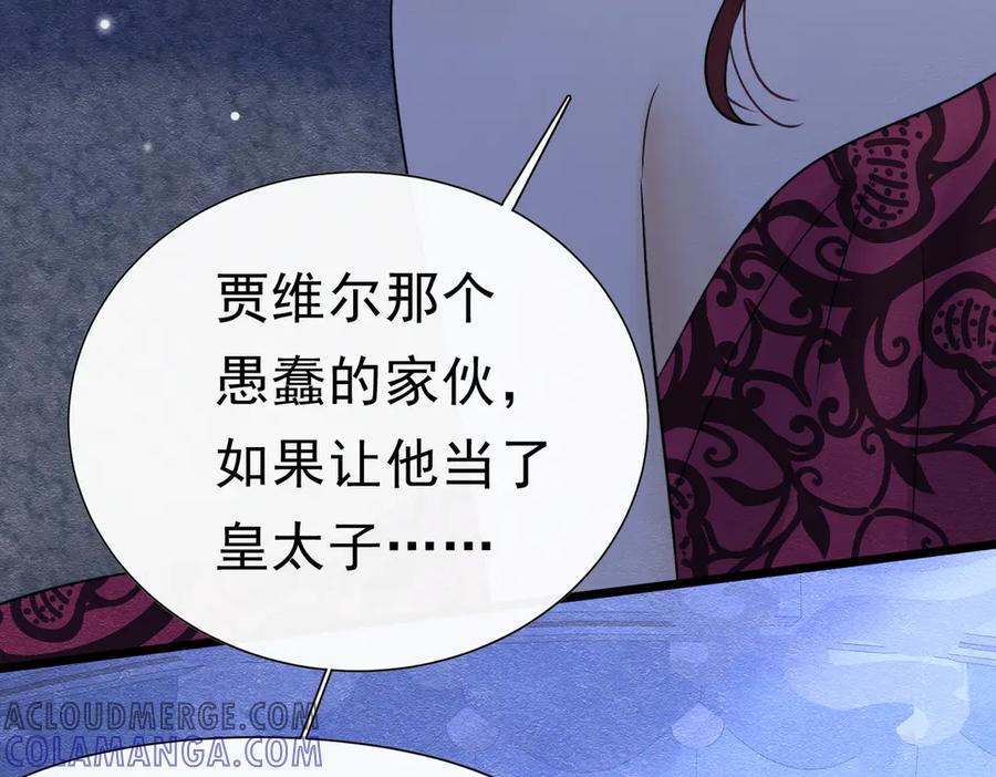 《被主教大人宠爱的日子》48 神秘花园的主人 第21页