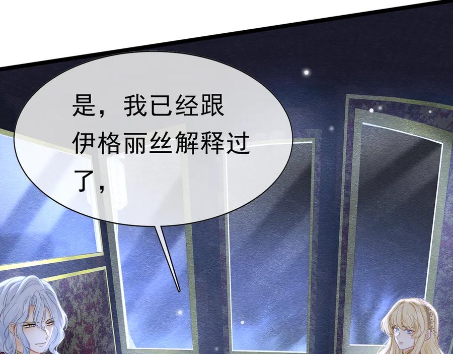 《被主教大人宠爱的日子》48 神秘花园的主人 第71页