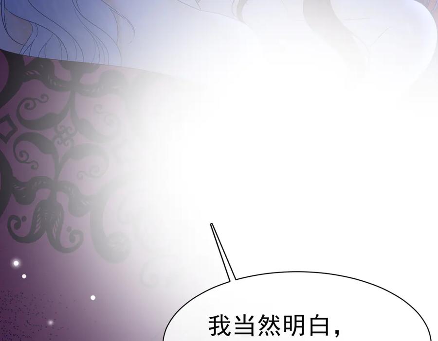 《被主教大人宠爱的日子》48 神秘花园的主人 第36页