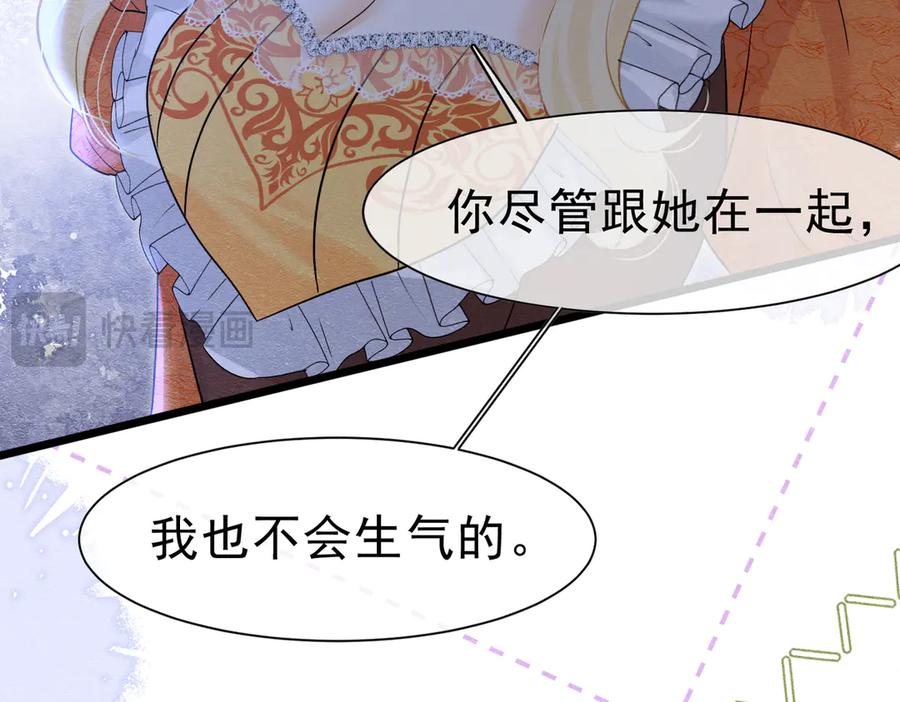 《被主教大人宠爱的日子》48 神秘花园的主人 第78页