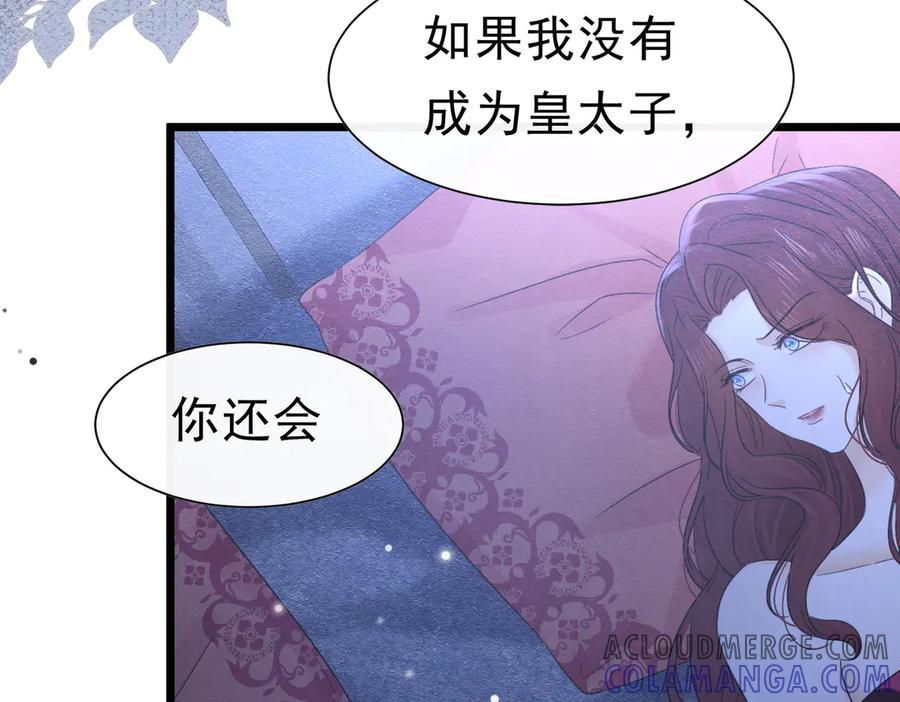 《被主教大人宠爱的日子》48 神秘花园的主人 第17页
