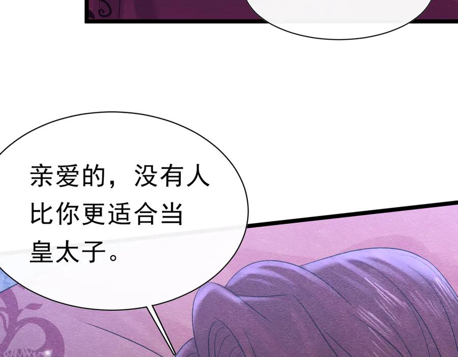 《被主教大人宠爱的日子》48 神秘花园的主人 第19页