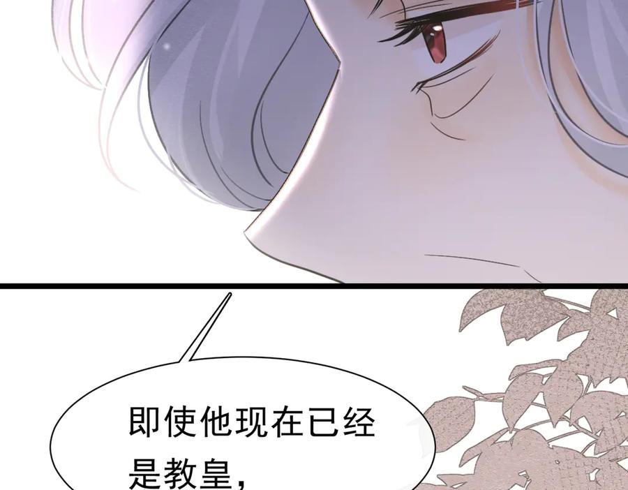 《被主教大人宠爱的日子》49 是的，玛姬夫人 第6页