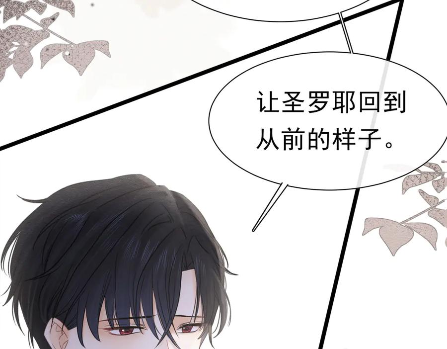 《被主教大人宠爱的日子》49 是的，玛姬夫人 第15页