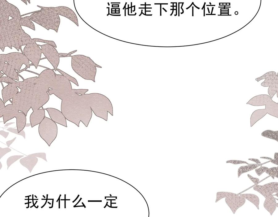 《被主教大人宠爱的日子》49 是的，玛姬夫人 第11页