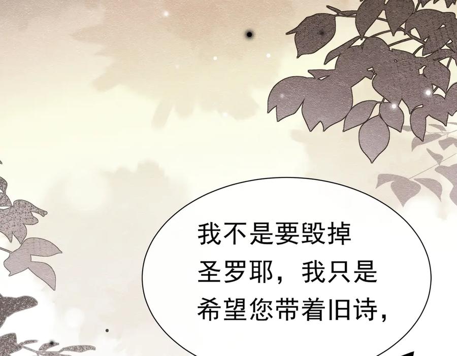 《被主教大人宠爱的日子》49 是的，玛姬夫人 第14页