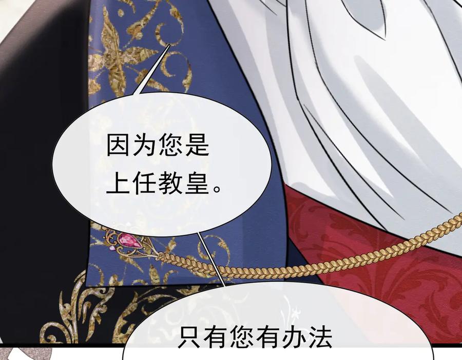 《被主教大人宠爱的日子》49 是的，玛姬夫人 第10页
